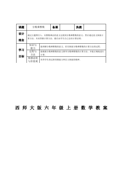 西师大六年级上册数学全册教案