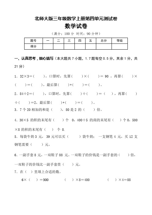 北师大版三年级上册数学第四单元乘与除单元试题