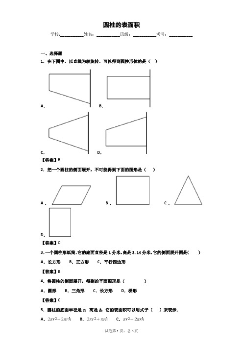 六年级圆柱的表面积练习(含答案)