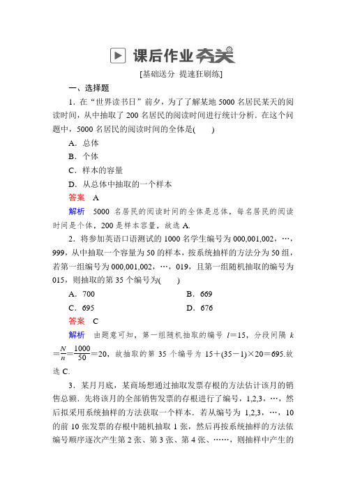 2019版高考数学(文)高分计划一轮狂刷练及答案解析：第9章统计与统计案例 9-1a Word版