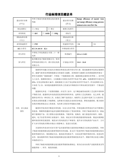 行业标准制定管理暂行办法附表