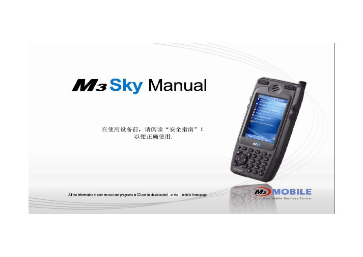 M3_Sky使用手册