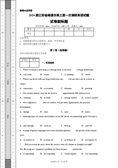 2020届江苏省南通市高三第一次调研英语试题