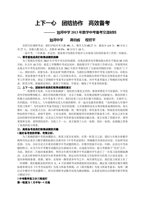 2013年备考交流材料