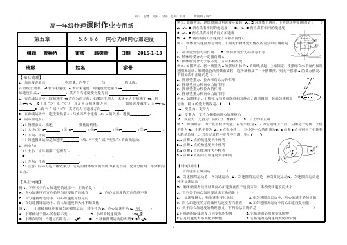 物理必修2向心力