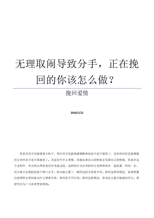 无理取闹导致分手,正在挽回的你该怎么做?