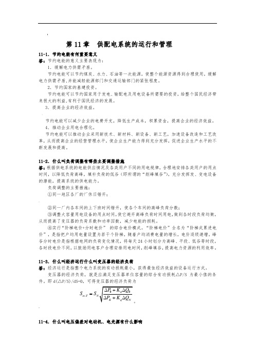 第11章思考题和习题解答