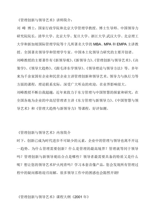 管理创新与领导艺术