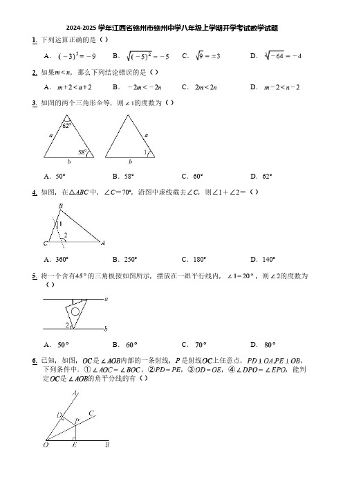 2024-2025学年江西省赣州市赣州中学八年级上学期开学考试数学试题