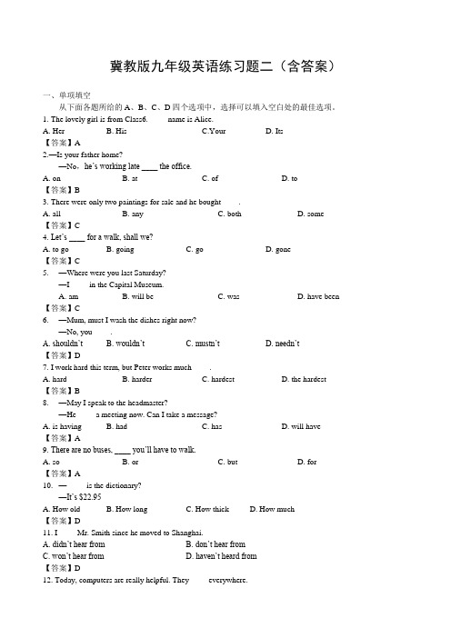 冀教版九年级英语练习题二(含答案)