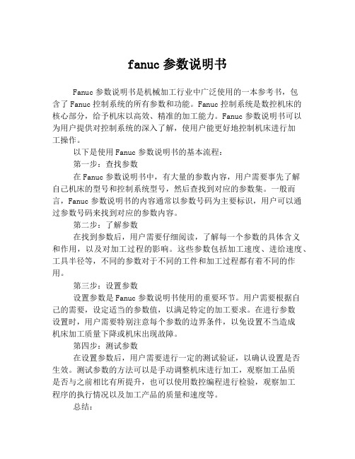 fanuc参数说明书