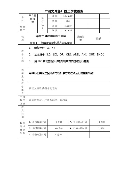 课题二  任务1 三相异步电动机单方向连续运行控制