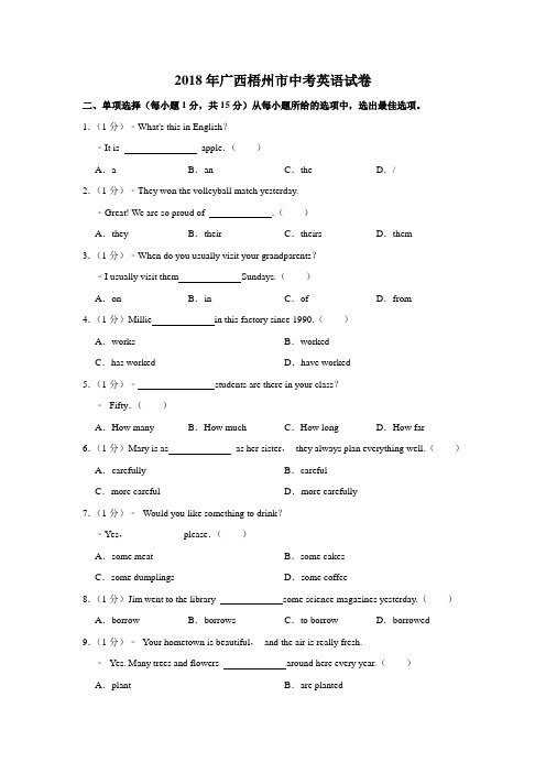 广西梧州中考英语2018年试题word版答案或解析精编