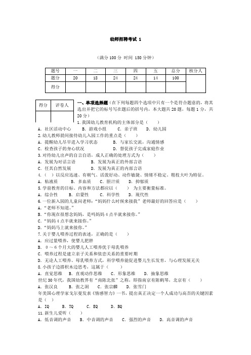 学前幼师招聘考试 真题及答案解析