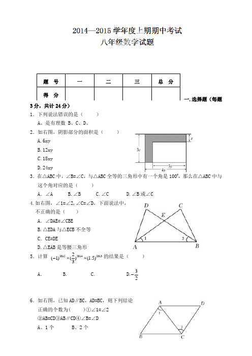 河南省上蔡县第一初级中学八年级期中考试数学试题