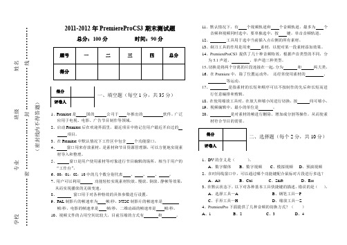 Premiere期末考试题