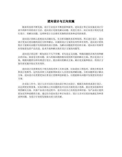 逆向设计与正向实施