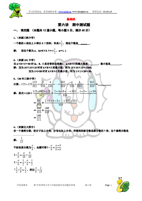 学而思小学奥数测试