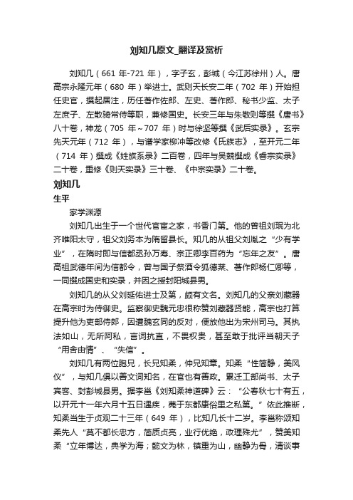 刘知几原文_翻译及赏析