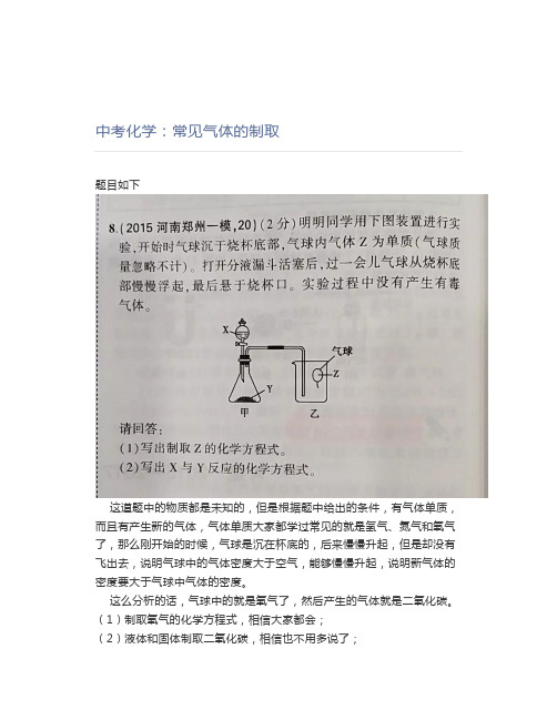 中考化学：常见气体的制取