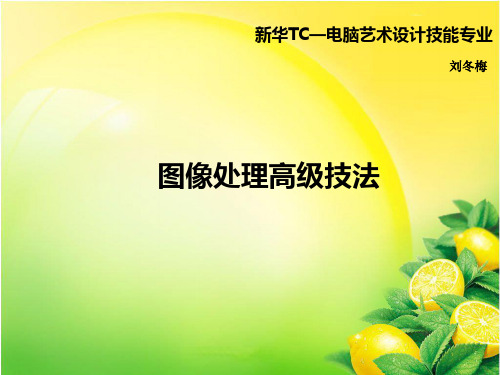 第3章调整图层的应用技巧、调整图层的实例应用