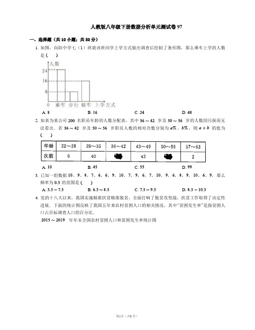 人教版八年级下册数据分析单元测试卷97