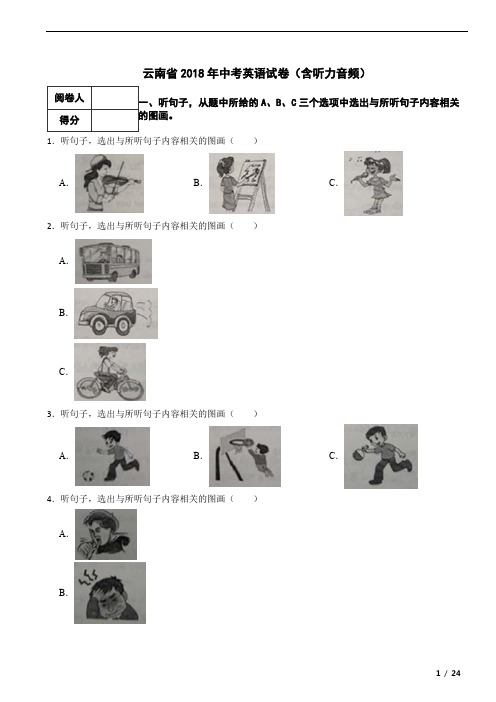 云南省2018年中考英语真题试卷 附答案解析