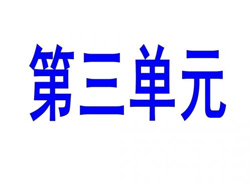 九年级化学上册复习(第三单元)