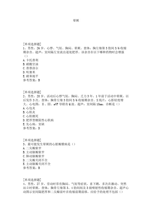 晕厥试题