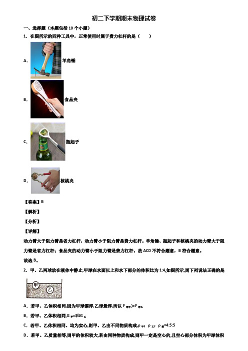 ＜合集试卷3套＞2018年漳州市八年级下学期物理期末学业质量监测试题