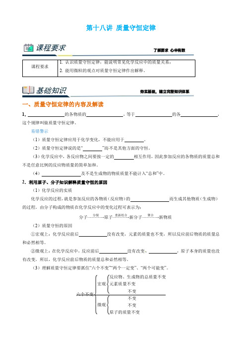 第十八讲质量守恒定律(原卷版+解析)