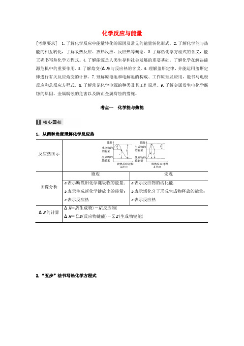 (通用版)2020高考化学二轮复习专题五化学反应与能量教案