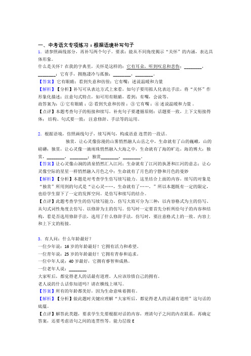 【精品】中考语文期末专题复习根据语境补写句子训练含答案