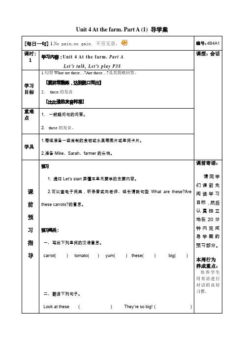 新版小学英语四年级下册导学案Unit4At-the-farm