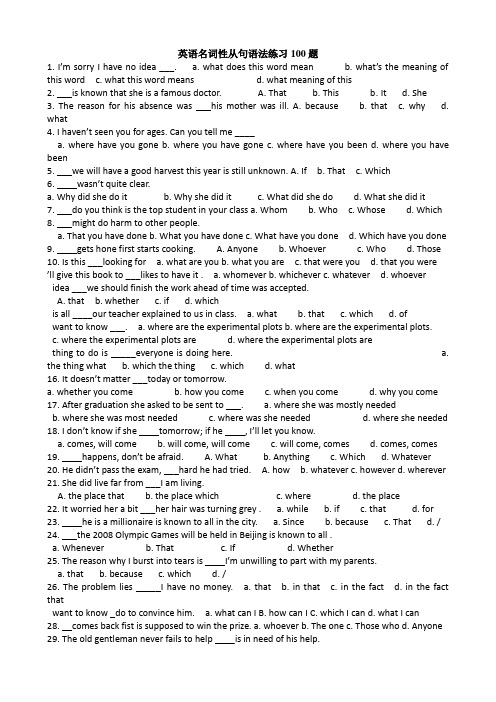 英语名词性从句语法100题练习