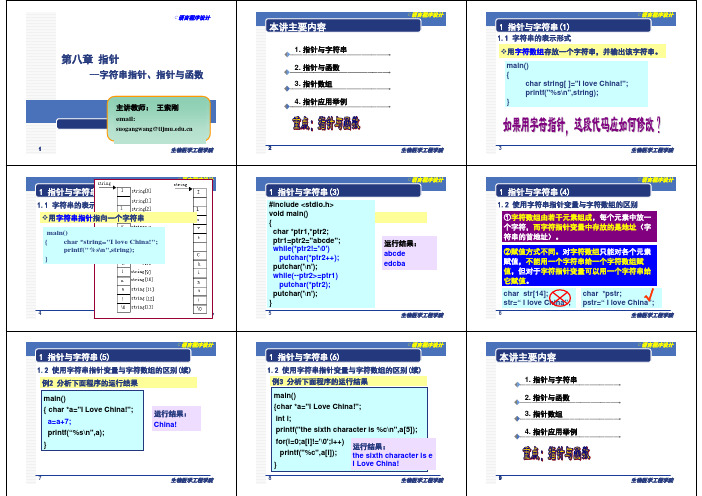 ch8-2 字符串指针、指针函数