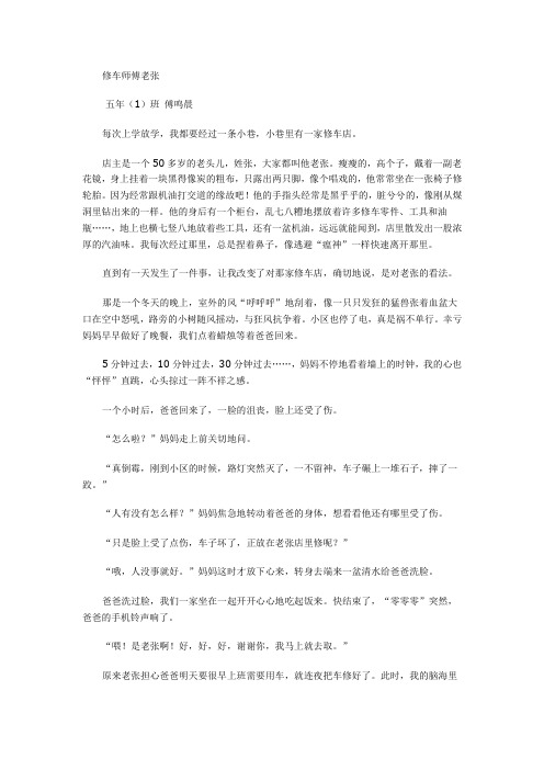 修车师傅老张