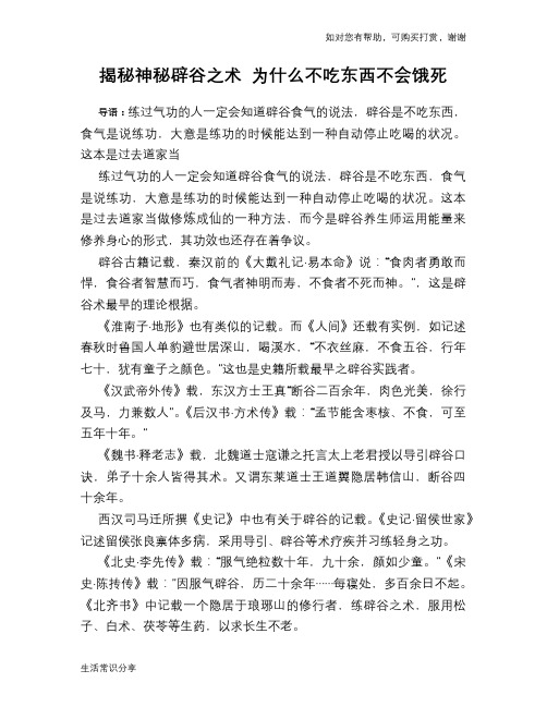 揭秘神秘辟谷之术 为什么不吃东西不会饿死