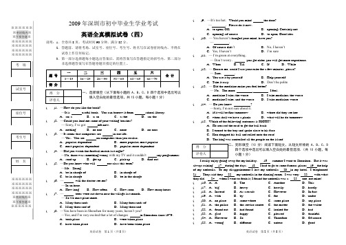 深圳市初中毕业生试卷第4套