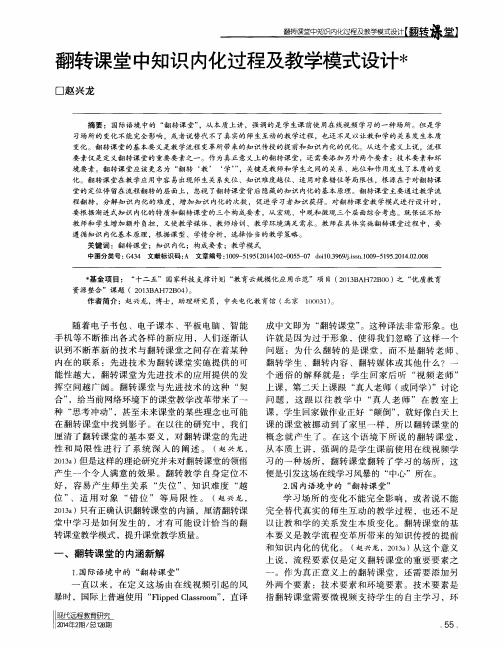 翻转课堂中知识内化过程及教学模式设计