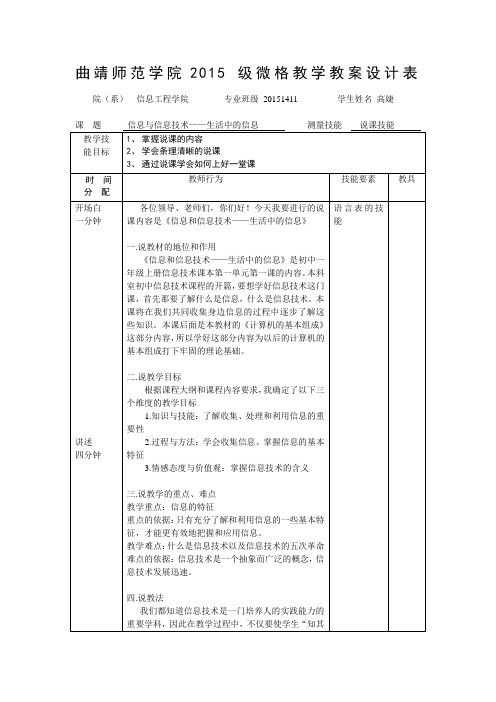 微格教学教案(说课)(1)