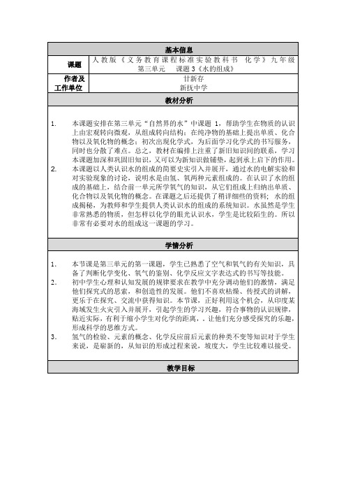 水的组成教学设计与反思