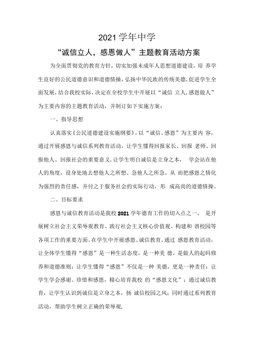 “诚信立人,感恩做人”主题教育活动方案