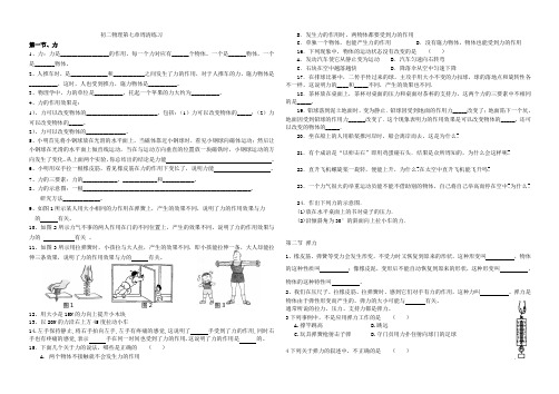 初二物理第七章周清练习