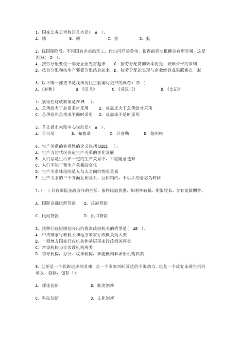 2013贵州省最新公开选拔镇副科级领导干部一点通科目一