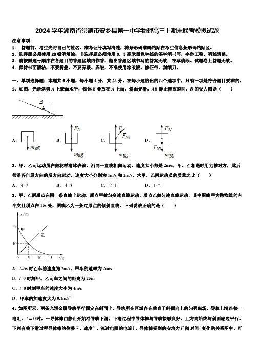 2024学年湖南省常德市安乡县第一中学物理高三上期末联考模拟试题含解析