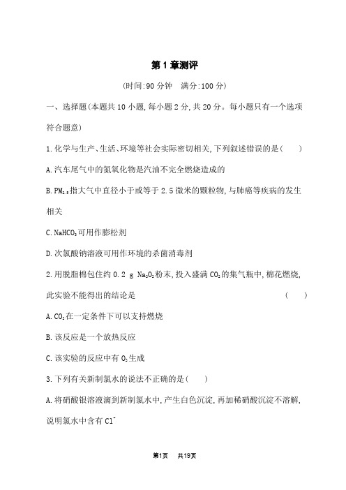 鲁科版高中化学必修第一册课后习题 第1章 认识化学科学 第1章测评 (2)