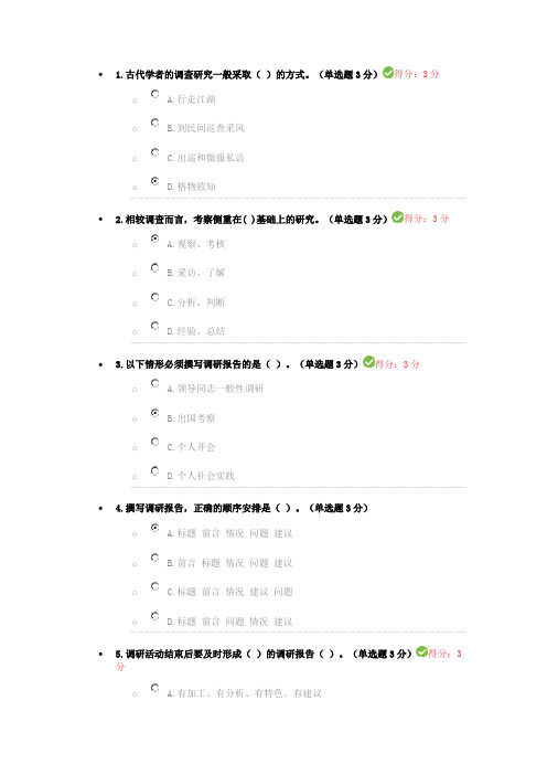 (公务员培训)调研报告撰写要领