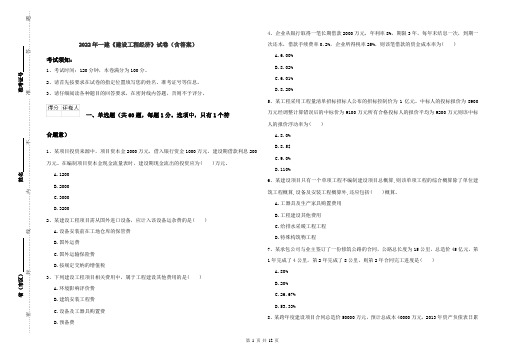 2022年一建《建设工程经济》试卷（含答案）