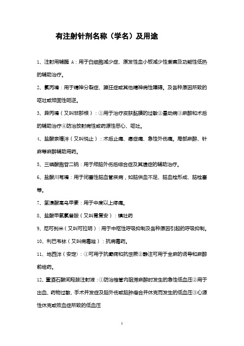 急救及针剂